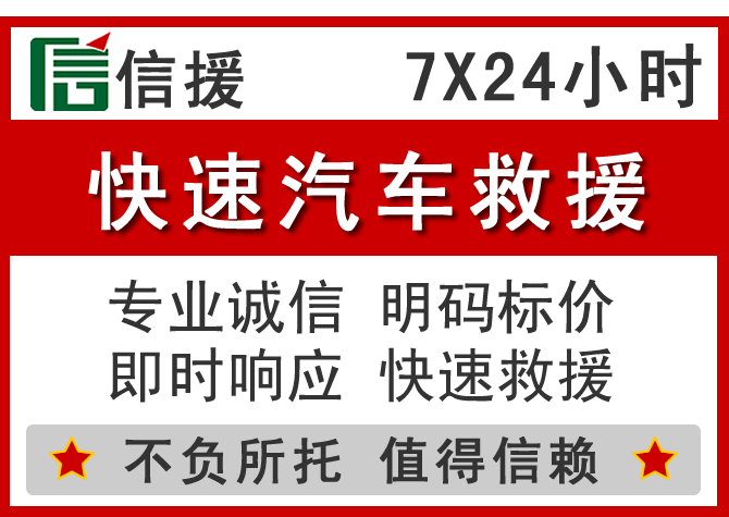  新野信援汽车送油救援电话