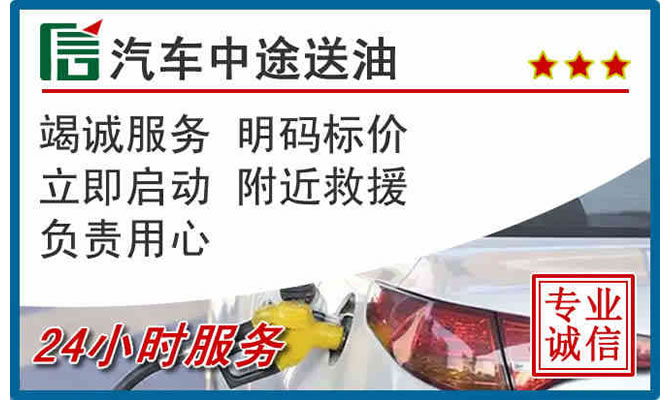 新野高速公路汽车送汽油