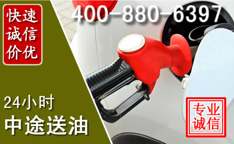 新野汽车送油救援电话